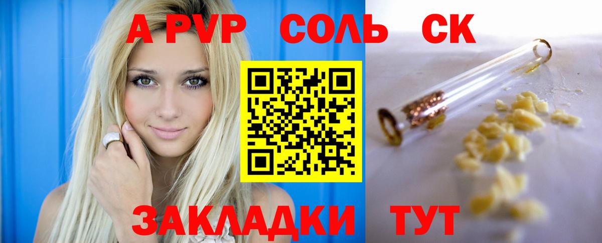 А ПВП кристаллы Гулькевичи