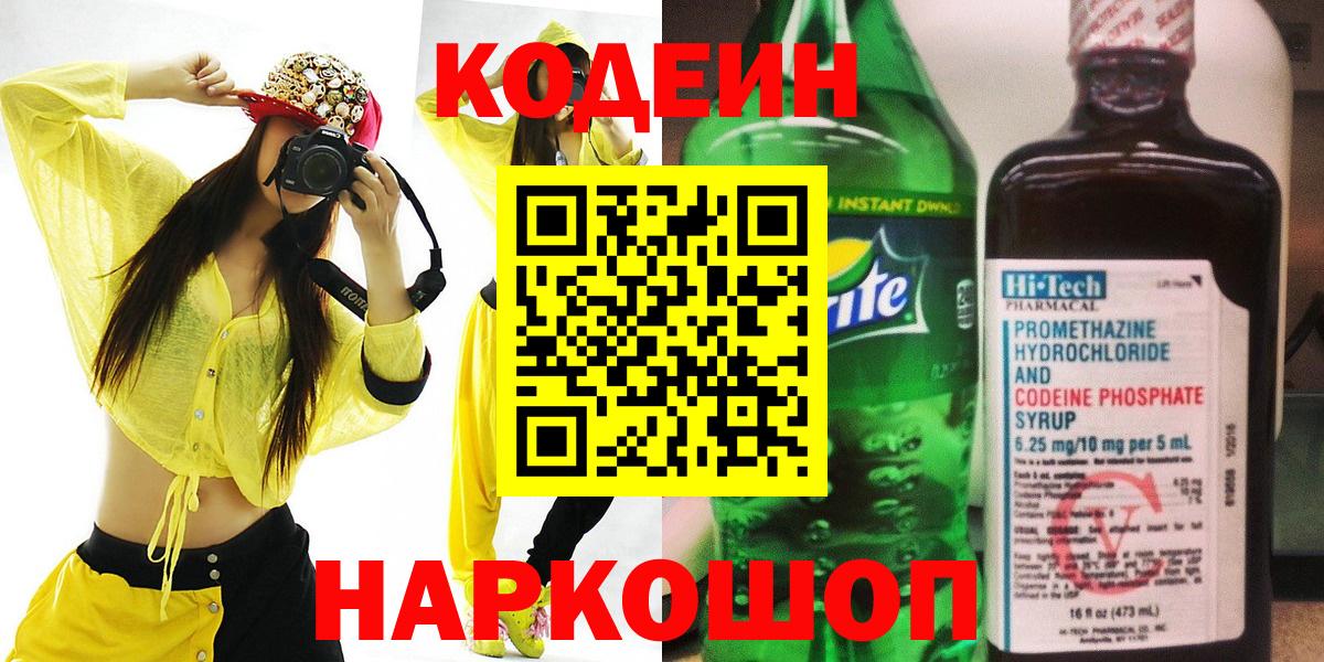 Кодеиновый сироп Lean напиток Lean (лин) Гулькевичи