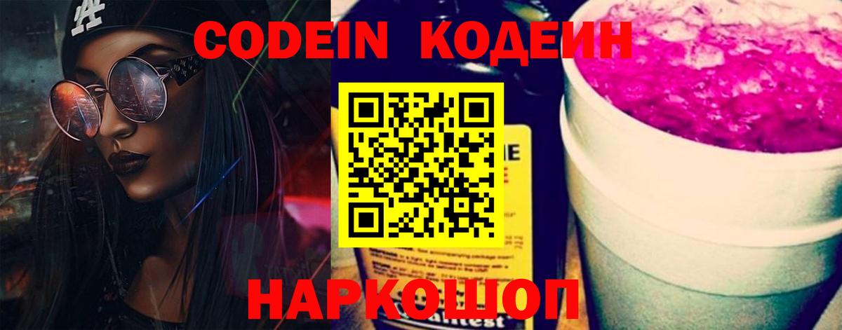 Гулькевичи  Codein Purple Drank  где найти   Кодеин Purple Drank  Вход с VPN 
