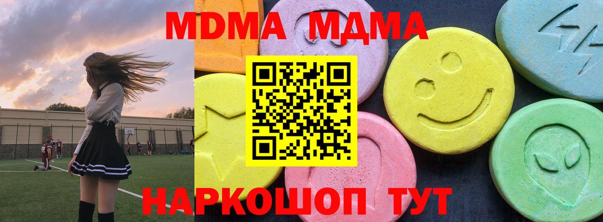 МДМА кристаллы  Вход с VPN  Гулькевичи  МДМА  MDMA Molly 