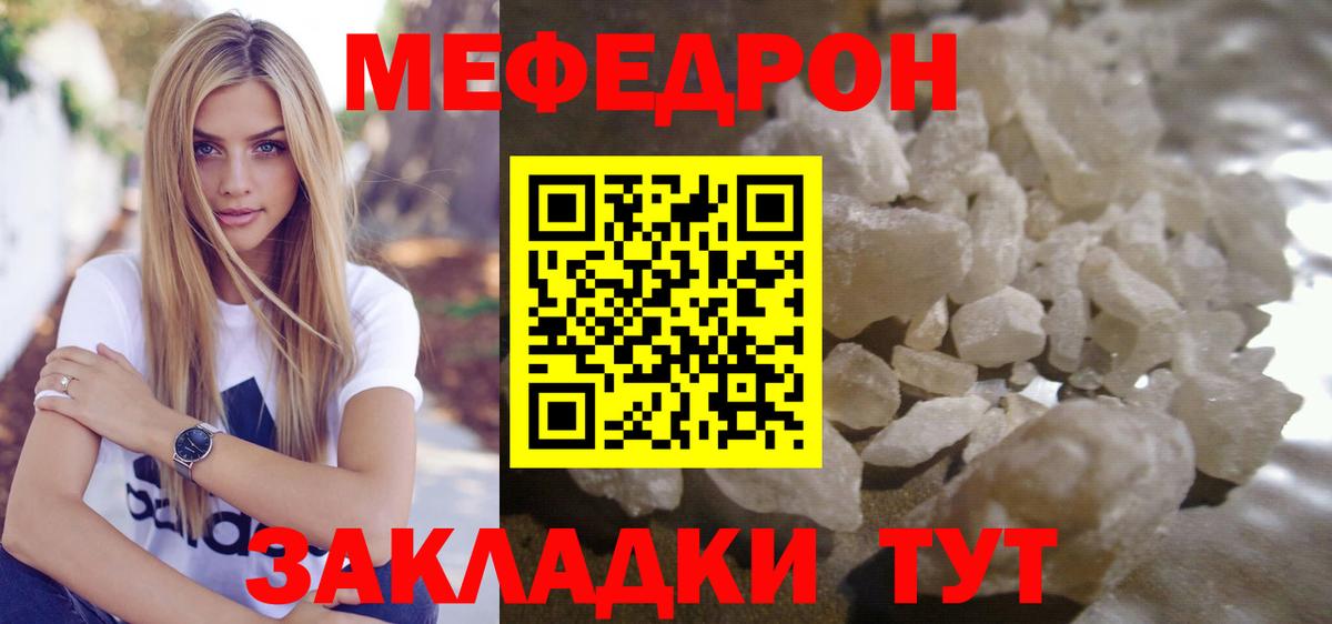 Меф мяу мяу мука Гулькевичи