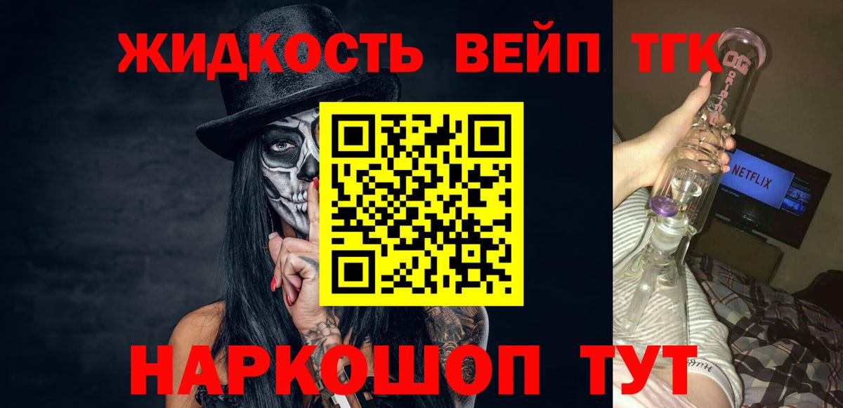 Дистиллят ТГК жижа  ТГК THC oil  Вход с VPN  Гулькевичи 